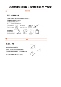 高中物理复习资料