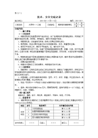 框架结构钢筋绑扎工程施工技术交底