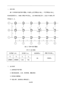 柱下钢筋混凝土条形基础设计