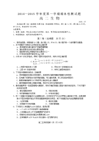 江苏省扬州市2014-2015学年高二下学期期末考试 生物 word版含答案