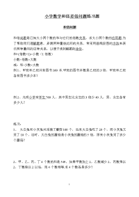 小学数学和倍差倍问题练习题