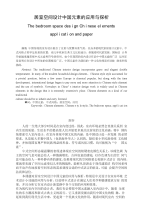 室内设计中国元素的应用与探析