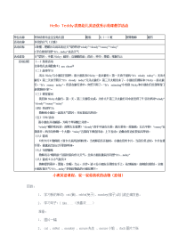 HelloTeddy洪恩幼儿英语优秀示范课教学活动.doc