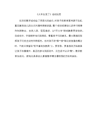 中班数学《火车出发了》微反思