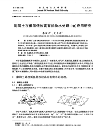 膨润土在低温低浊高有机物水处理中的应用研究