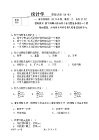 《统计学》试卷bnew