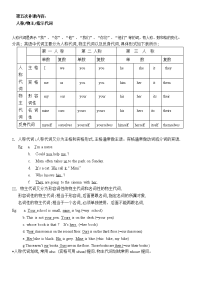 初中英语人称代词小结