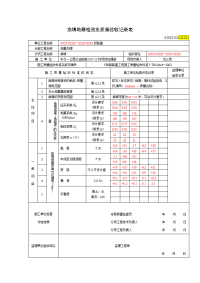 路基工程路堤检验批填写.doc