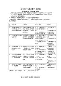 洪山高中实习——跨栏跑单元教案