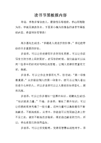 读书节黑板报内容