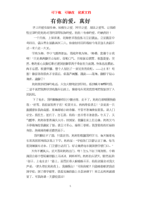 中考满分作文  可下载 可修改 参赛  题库  复习资料 (2).doc