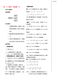 高中数学：24(幂函数(2))教案(苏教版必修1) 教案