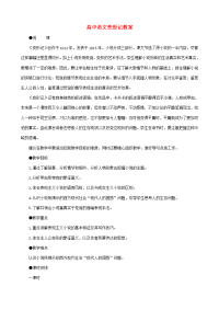 高中语文变形记教案 人教版 教案