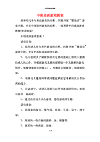 中班桌面游戏教案