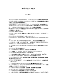 甘肃专升本计算机复习资料_操作系统_复习资料