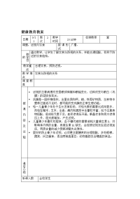 仙霞高中健康教的育教案