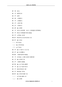 小学教学楼施工组织设计