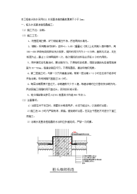 桩头防水工程施工技术交底