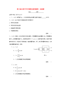 物理竞赛预赛试题