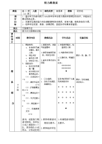 高中接力跑教案