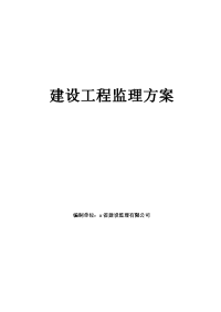 青少年活动中心建筑工程监理方案