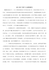 政工科干事个人述职报告