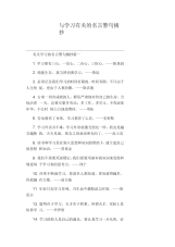 与学习有关的名言警句摘抄.docx