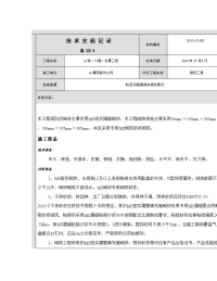 建设工程ms密实隔墙砌块砌筑要点技术交底表格_设计