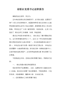 省联社党委书记述职报告