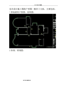 cad室内设计施工图[全套]