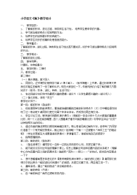 小学语文《鲸》教学设计