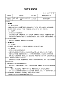 防水保护层施工技术交底