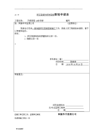 工程材料报验申请表.doc