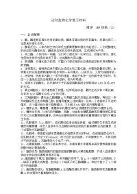 运动生物化学复习材料