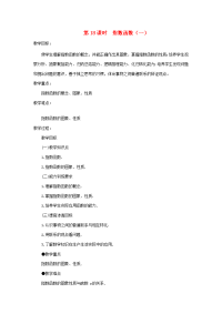 高中数学 22(指数函数)教案九 苏教版必修1  教案