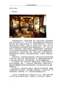 室内设计风格介绍