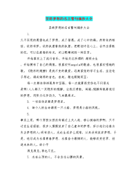 坚持梦想的名言警句摘抄大全(最新篇).doc