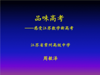 2013届江苏高考之品味高考