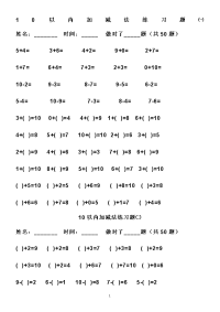 幼儿算术---10以内加减法练习题直接打印版[2]