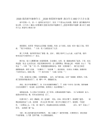 2020我的新年趣事作文_2020寒假新年趣事满分作文800字大全5篇.docx