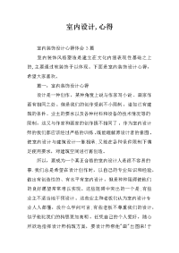 室内设计,心得