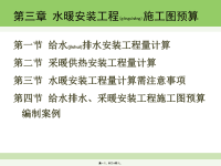 水暖安装工程施工图预算(powerpoint 33页)