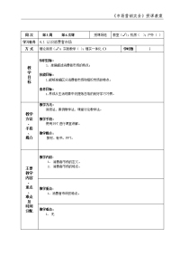 市场营销实务 简玉刚 朱凤 市场营销实务教案2013.04市场营销实务教案6