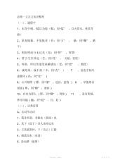 【知识】高中语文必修一文言文知识整理