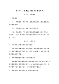市中心医院内科住院综合楼及感染病区综合楼建设项目监理方案
