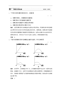 2013高三生物一轮复习1-3随堂达标检测