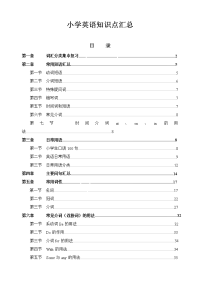 小学英语知识点汇总极力