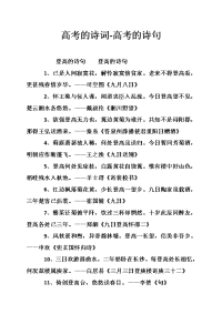 高考的诗词-高考的诗句