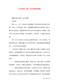 污水处理厂副厂长的竞聘演讲稿