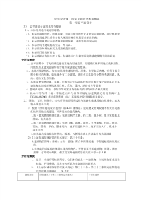 关于建筑设计施工图常见病的分析和解决